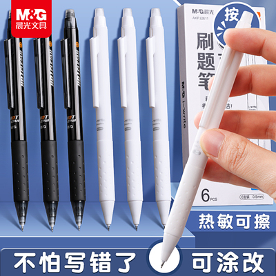 晨光热可擦笔小学生专用三年级