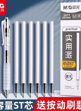 晨光ST/CS笔头按动笔芯黑色0.5按动刷题笔芯白杆st头速干中性笔黑笔按压笔替芯大墨王圆珠子弹全针管红葫芦头