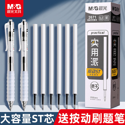 晨光ST/CS笔头按动笔芯黑色0.5按动刷题笔芯白杆st头速干中性笔黑笔按压笔替芯大墨王圆珠子弹全针管红葫芦头