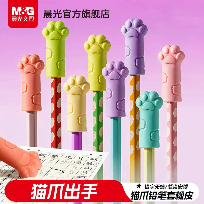 晨光笔帽橡皮擦二合一铅笔帽铅笔套防误吞一年级小学生铅笔盖铅笔延长器儿童握笔器幼儿园初学者铅笔头保护套