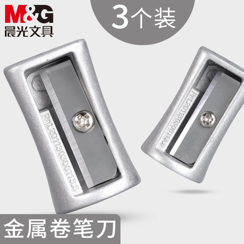 晨光小型全金属卷笔刀迷你小学生用转笔刀削笔器手摇便携幼儿园铅笔刀