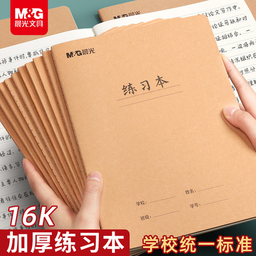 晨光作业本练习薄小学生专用本子