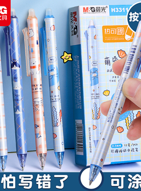 晨光热可擦笔中性笔学生用三年级小学生专用按动式摩力摩易擦水笔子弹头晶蓝色黑色笔芯0.5可爱卡通高颜值