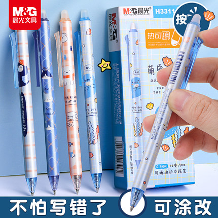 晨光热可擦笔中性笔学生用三年级小学生专用按动式摩力摩易擦水笔子弹头晶蓝色黑色笔芯0.5可爱卡通高颜值