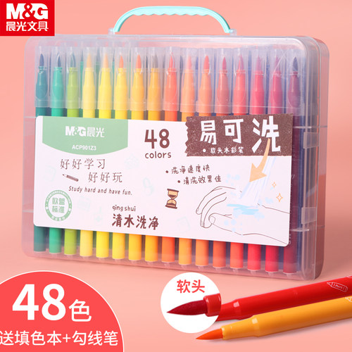超水洗软头水彩笔安全无毒晨光