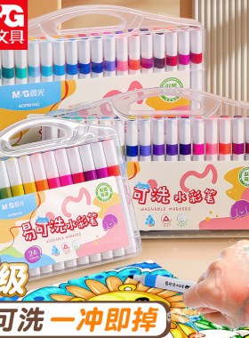 晨光水彩笔儿童可水洗无毒不脏手彩笔幼儿园专用小学生水性彩色笔36色24色画画笔易可洗软头绘画48色颜色12色