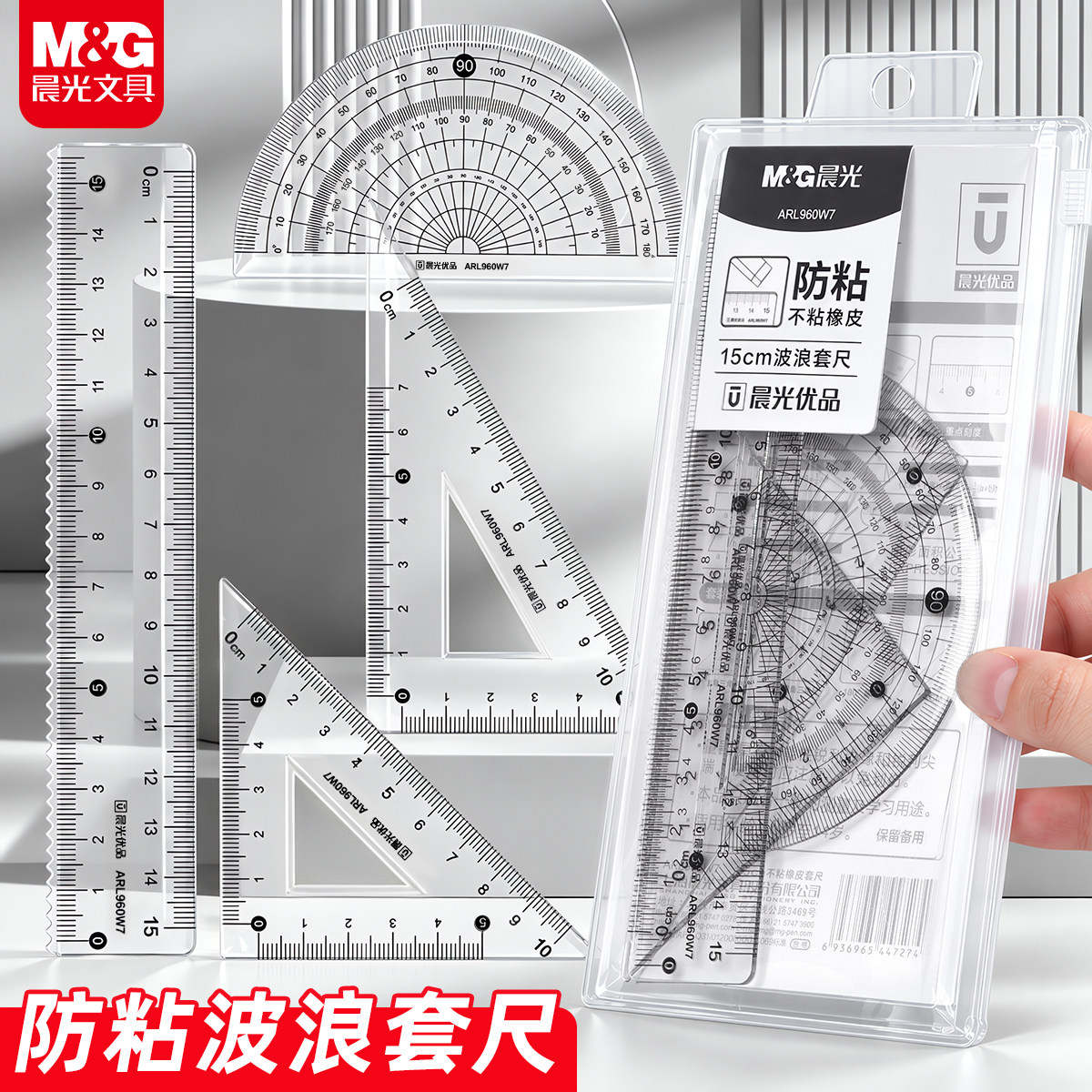 【不粘橡皮】晨光防粘透明尺子小学生专用直尺套尺量角器四年级三角板三角尺套装4件套20cm/15cm多功能手抄报