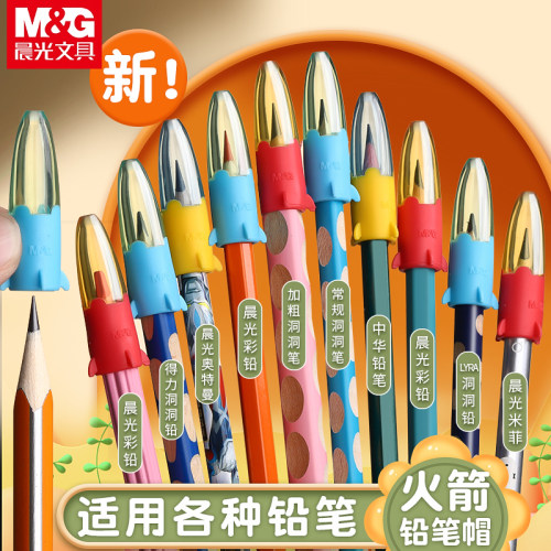 晨光铅笔帽铅笔套粗细通用小学生