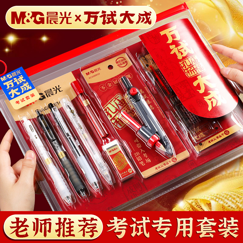 晨光考试专用文具套装2b涂卡套装