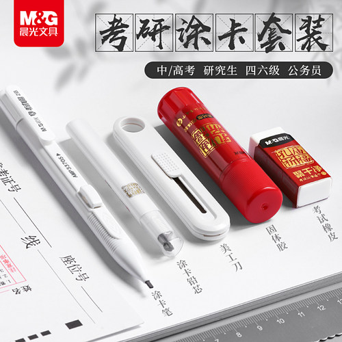 晨光考研文具套装考研小刀美工刀考试专用文具套装公务员考公考专用英语四六级考试2b铅笔答题卡涂卡笔中高考