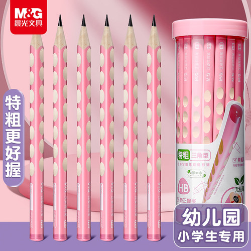 晨光洞洞铅笔幼儿园小学生专用