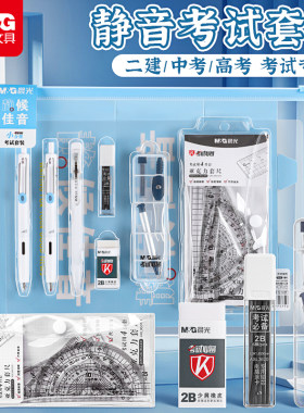 晨光小分贝静候佳音考试专用套装