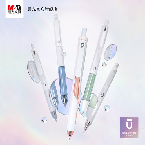 晨光中性笔白优品全针管拔盖款