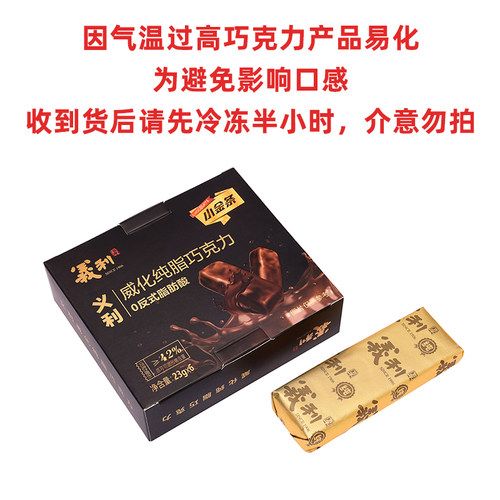 威化纯脂巧克力