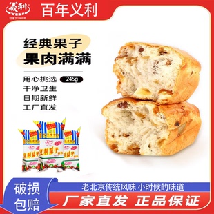 休閑糕點(diǎn)營(yíng)養(yǎng)早餐食品北京傳統(tǒng)特產(chǎn) 中華老字號(hào)義利果子面包經(jīng)典