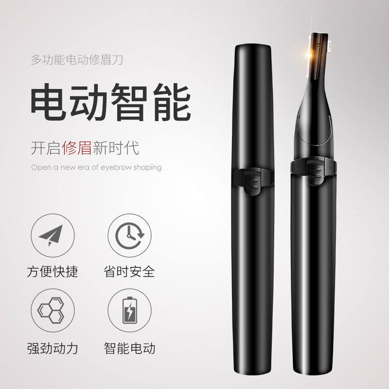 乙度修眉器女士修眉刀剃毛脱毛器婴儿剃头儿童理发修剪器全身适用