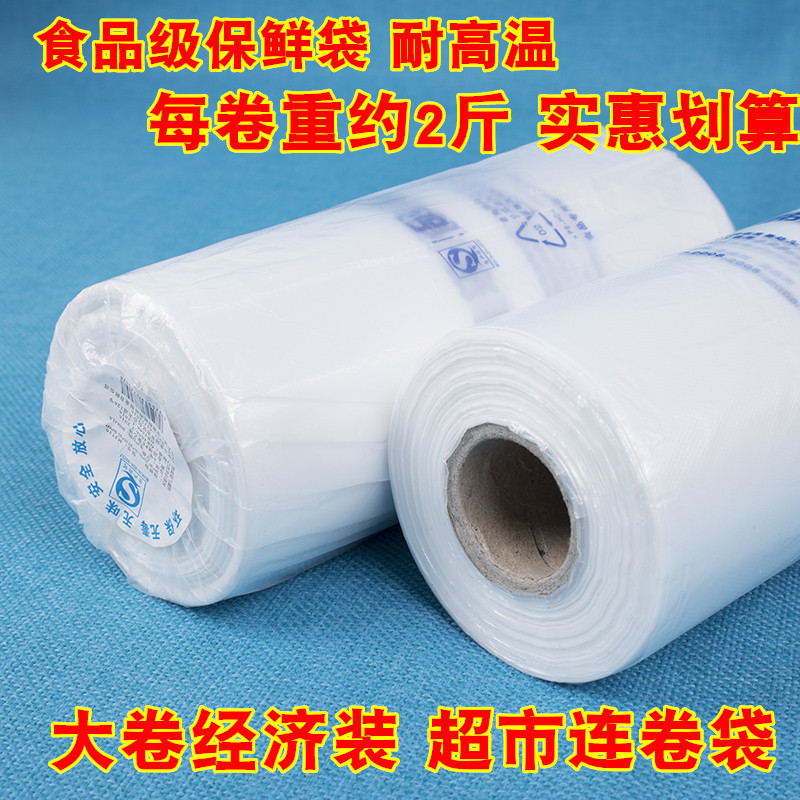 超市连卷购物家用经济装保鲜袋