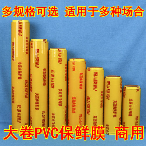 卷装保鲜膜美容院专用经济