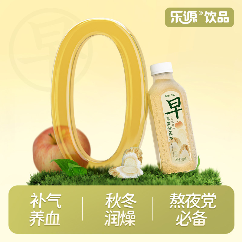 乐源植萃养生水苹果黄芪水0脂0糖植物饮料健康无添加小瓶饮品