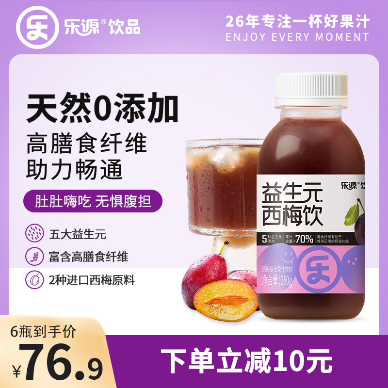 乐源西梅汁5种益生元280g*8瓶