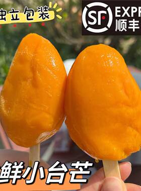 冰鲜小台芒新鲜水果无添加冰淇淋冷冻芒果雪糕零食批发商用整箱