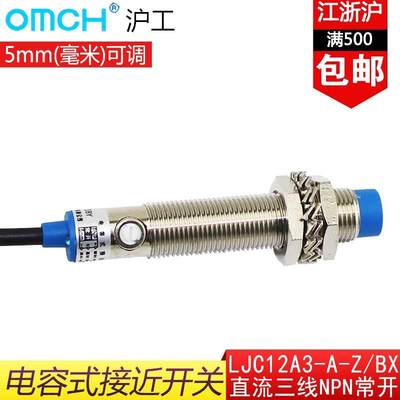 沪工电容C式接近开关LJ1N2A3-A-Z/BFCBX直三线N流P常开直流6V12V2