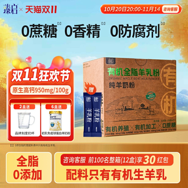 有机525克全脂纯羊奶粉