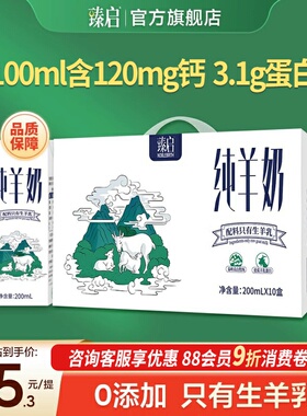 新日期】御宝臻启纯羊奶200ml*10盒装秦岭奶源脱膻新鲜早餐旗舰店