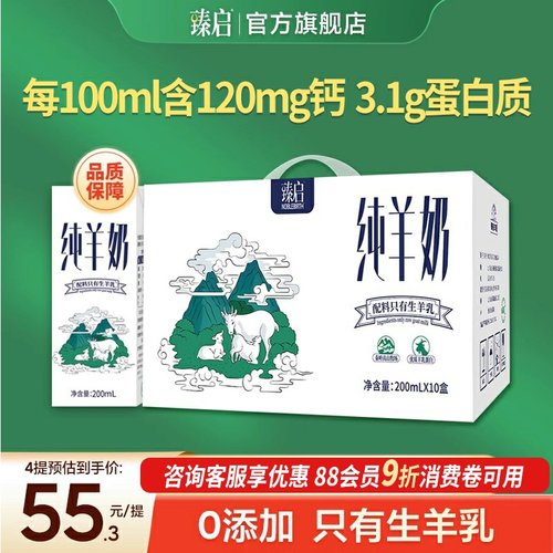 臻启新鲜纯山羊奶10盒*200ml