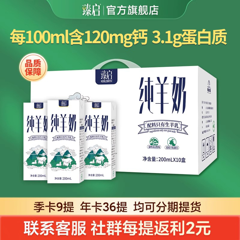 臻启秦岭新鲜纯山早餐奶儿童成人