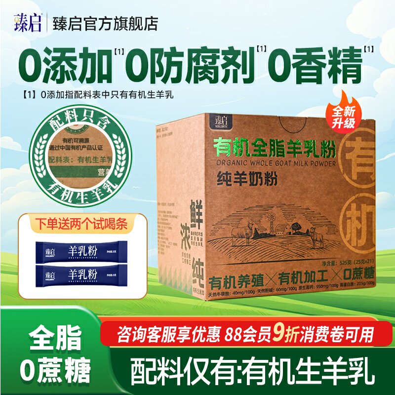 有机525克全脂纯羊奶粉