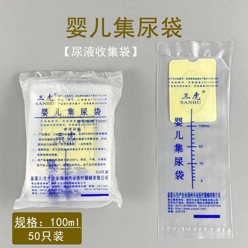 医用一次性婴儿集尿袋男女宝宝检验儿童接尿袋收集尿液引流袋