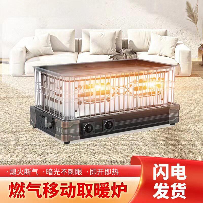 仕太燃气取暖器大功率天然气桌子用烤火炉家用移动煤气烤火炉茶几