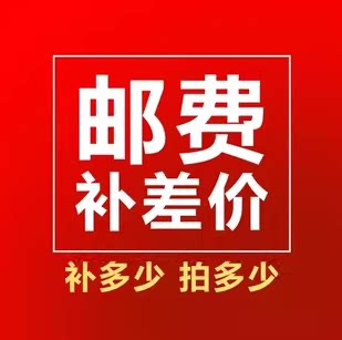 邮费勿拍