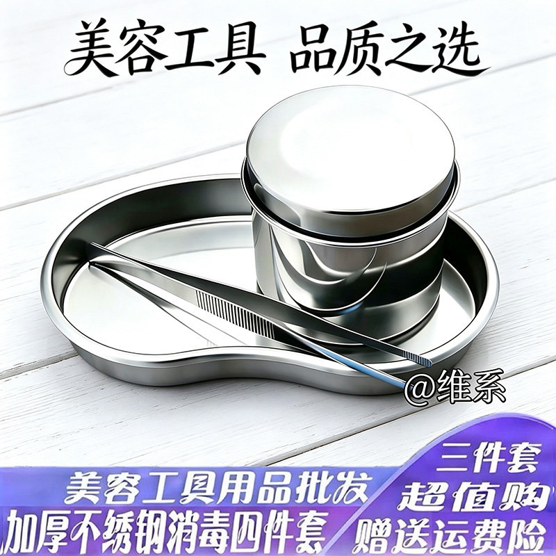 纹绣消毒桶美容院用品工具304不锈钢消毒罐棉片托盘酒精棉花镊子
