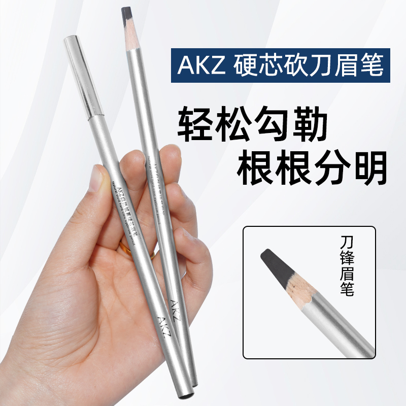 AKZ硬芯砍刀眉笔防水不脱色