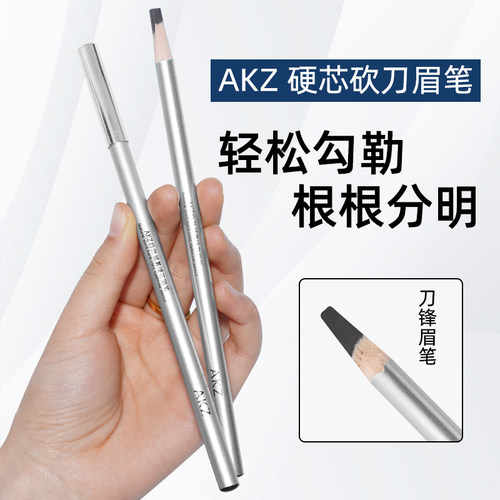 AKZ硬芯砍刀眉笔防水不脱色