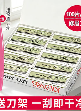专业修眉刀片化妆师专用刮眉刀