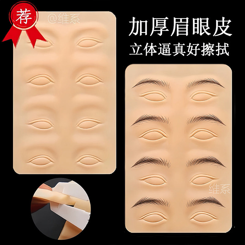 纹绣练习皮子匠心高质量硅胶纹眉毛唇野生眉加厚空白仿真新手假皮