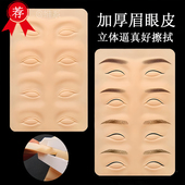 纹绣练习皮子匠心高质量硅胶纹眉毛唇野生眉加厚空白仿真新手假皮
