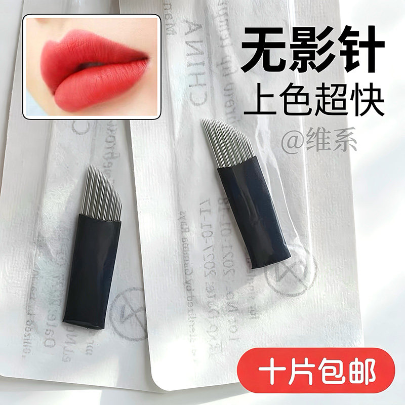 纹绣手工雾眉弯弯绣纹唇漂唇专用三排28微针头手工唇黑皮无影针片
