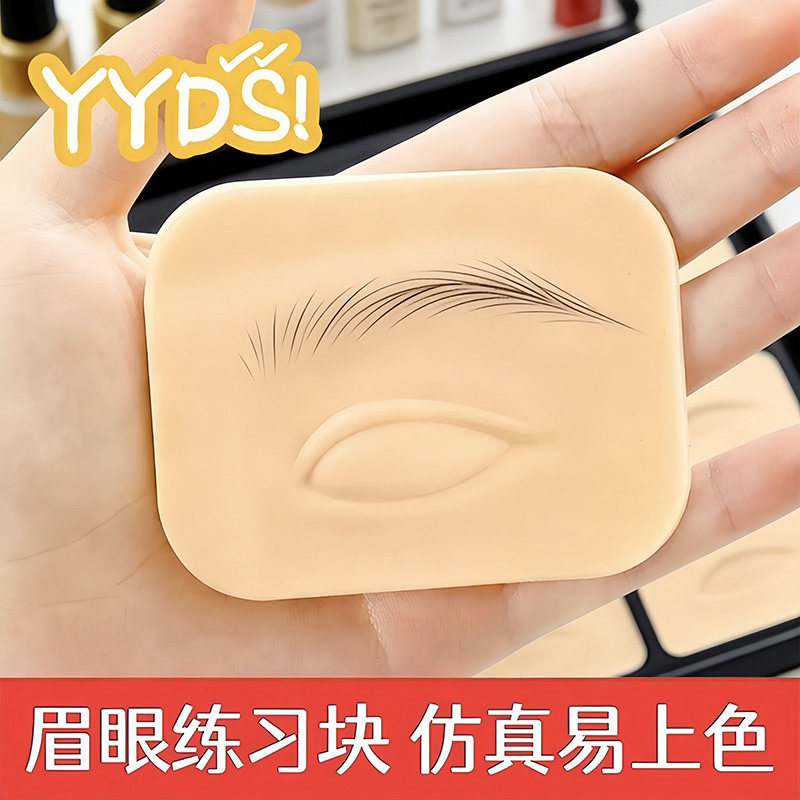 纹绣眉毛眼线模块野生线条眉硅胶练习皮初学者新手专用学习仿真皮