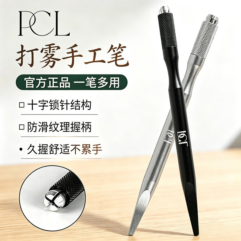 PCL手工纹绣笔收口圆三散口圆五雾眉打雾针片纹眉专用手工笔用品