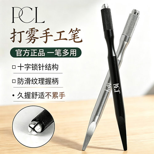 PCL手工纹绣笔正品纹眉针手工笔