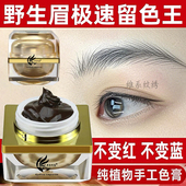 纹绣色料手工野生线条眉膏体纹眉唇绣眉色膏雾眉色乳纯植物易上色
