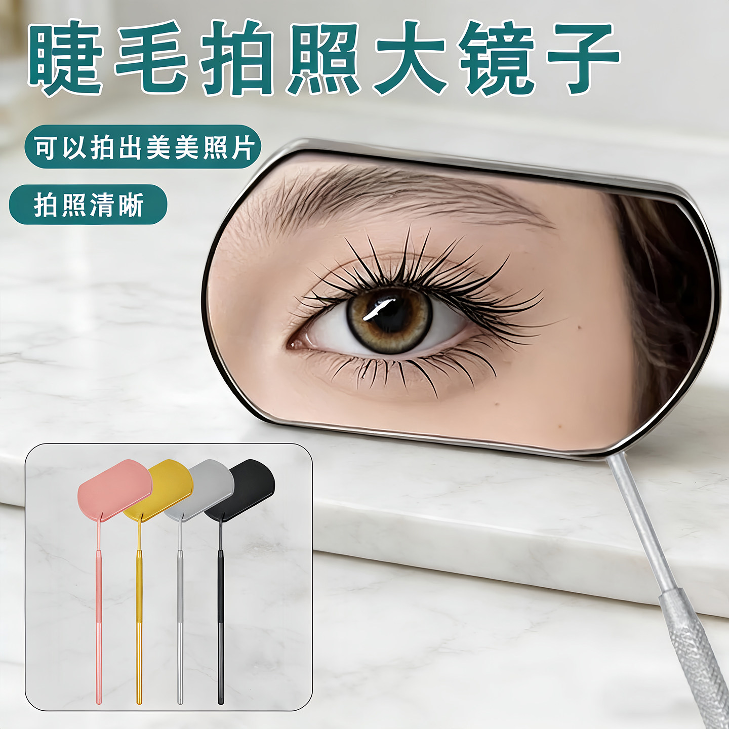 嫁接睫毛镜子拍照小镜子美睫师专用检查多功能轻巧便携美睫店专用