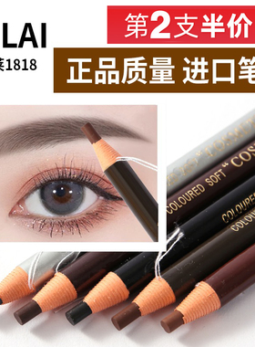 正品妮莱1818撕拉线眉笔防水防汗不脱色自然持久初学者女可剥亨丝