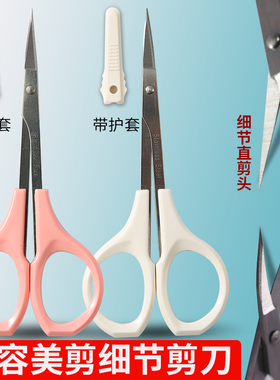 纹绣小剪刀化妆师专用假睫毛女修眉毛翘头双菱美目贴弯头美容剪子