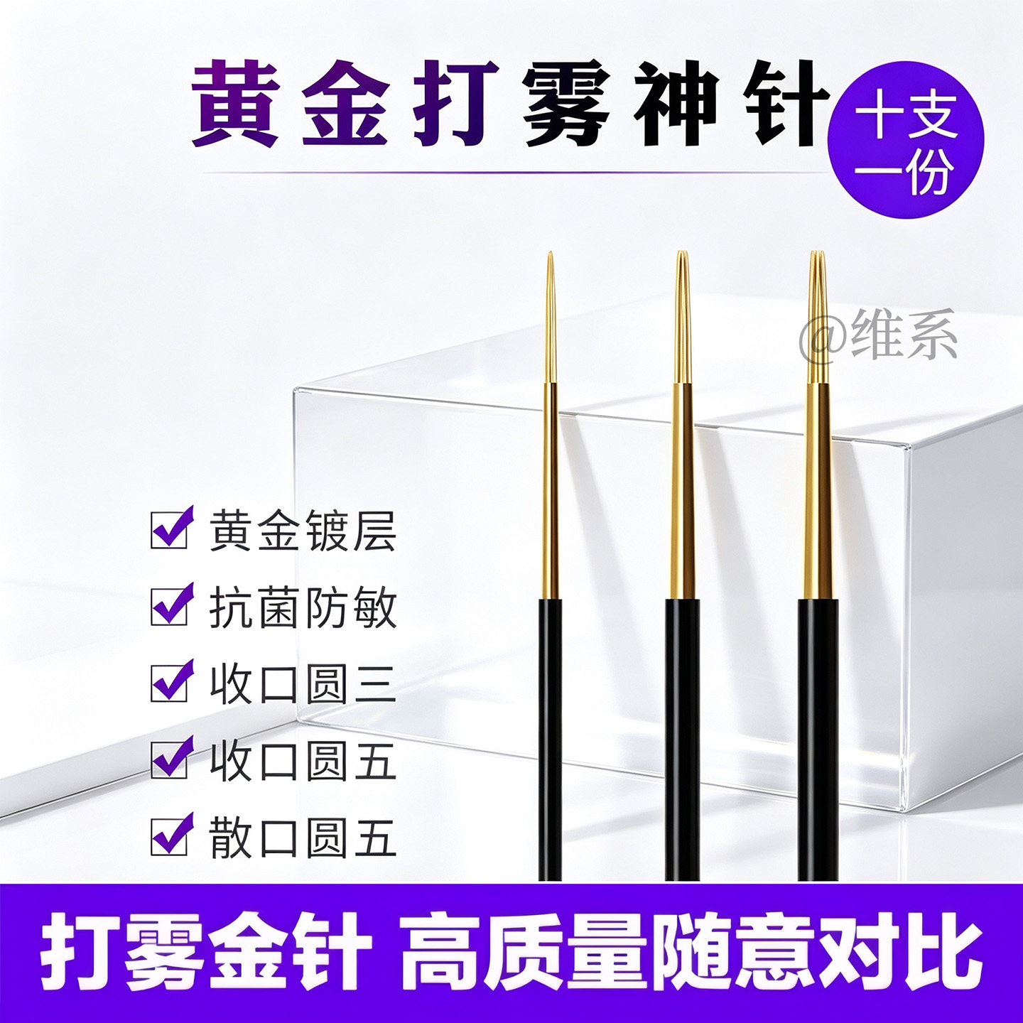纹绣手工针片纹眉毛打雾神针圆三针圆五针金针收口散口雾眉绣眉针