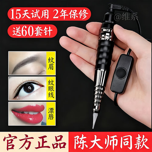 高销量纹绣半抛机器眉眼唇通用